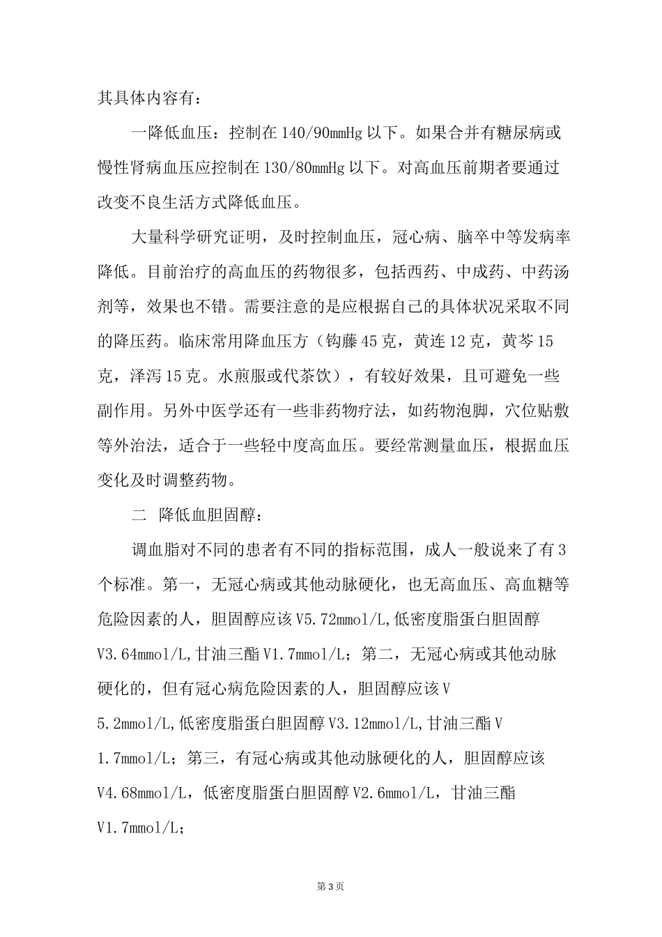 冠心病的预防与治疗_第3页