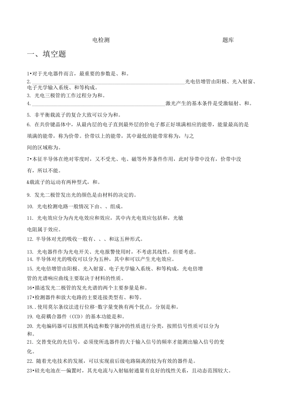 光电检测技术题库_第1页