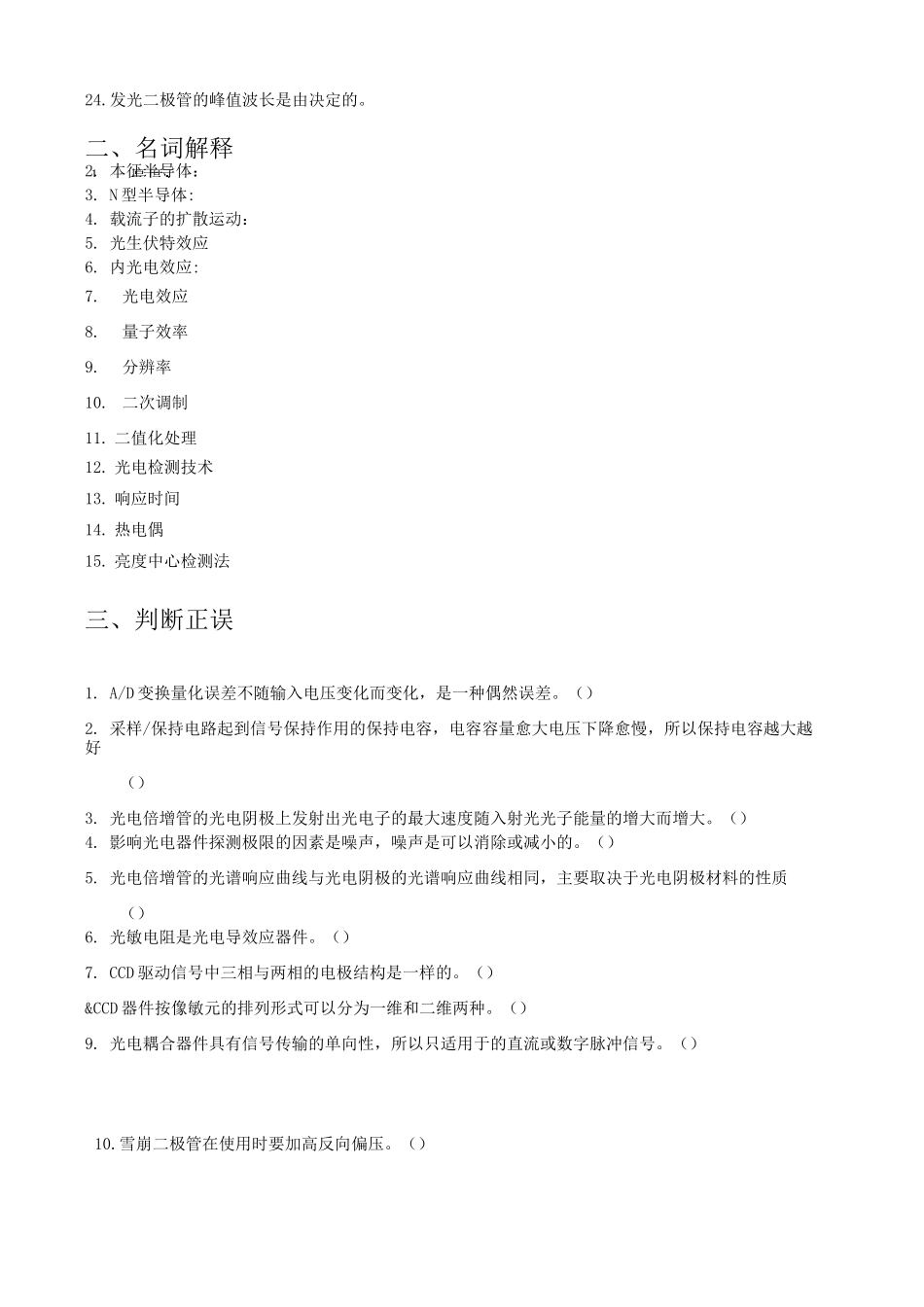 光电检测技术题库_第2页