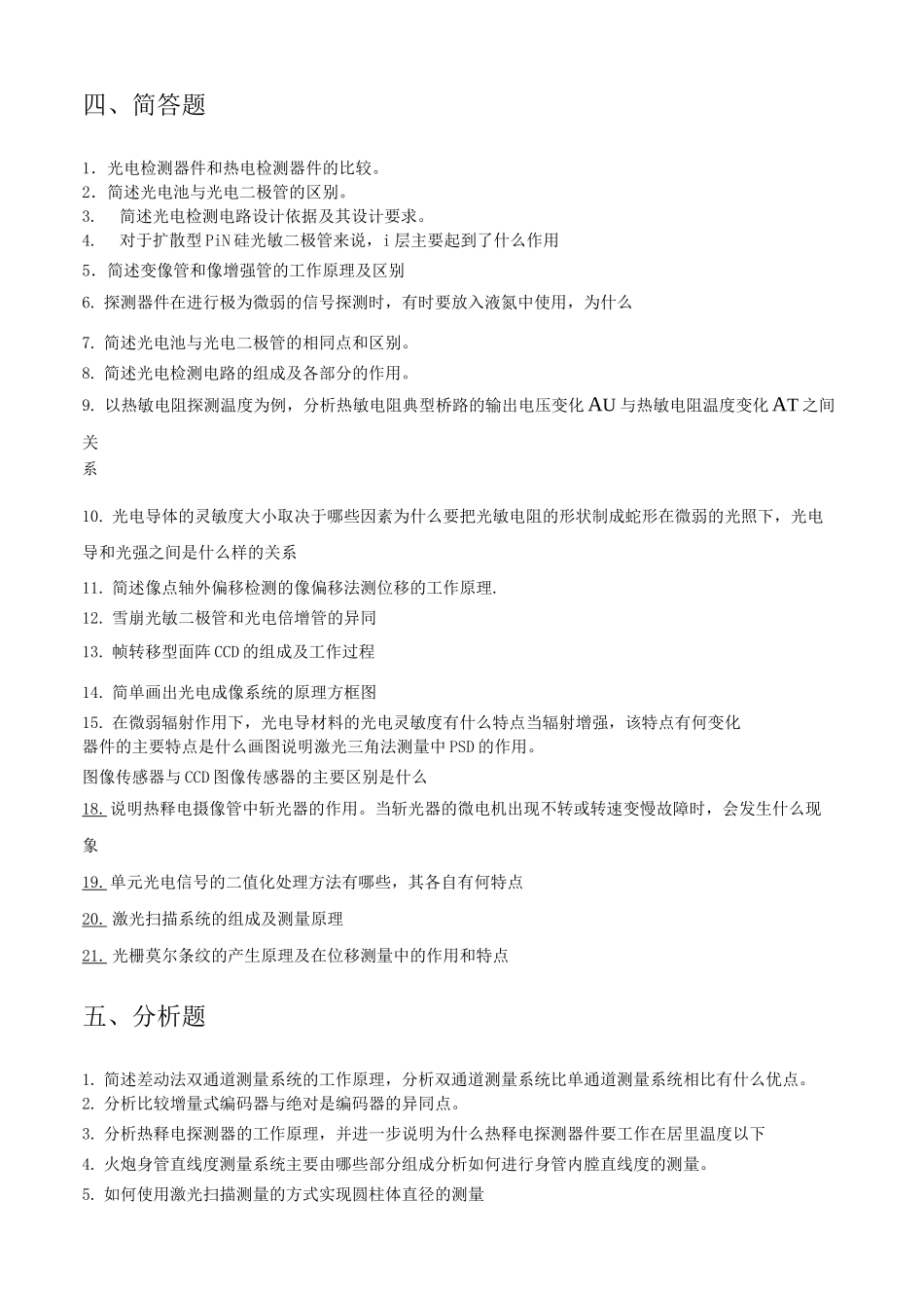 光电检测技术题库_第3页