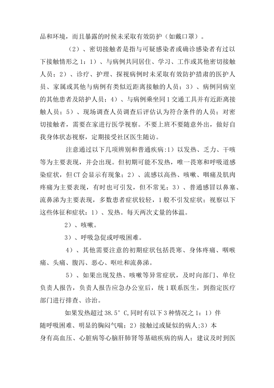 疫情预警方案_第2页