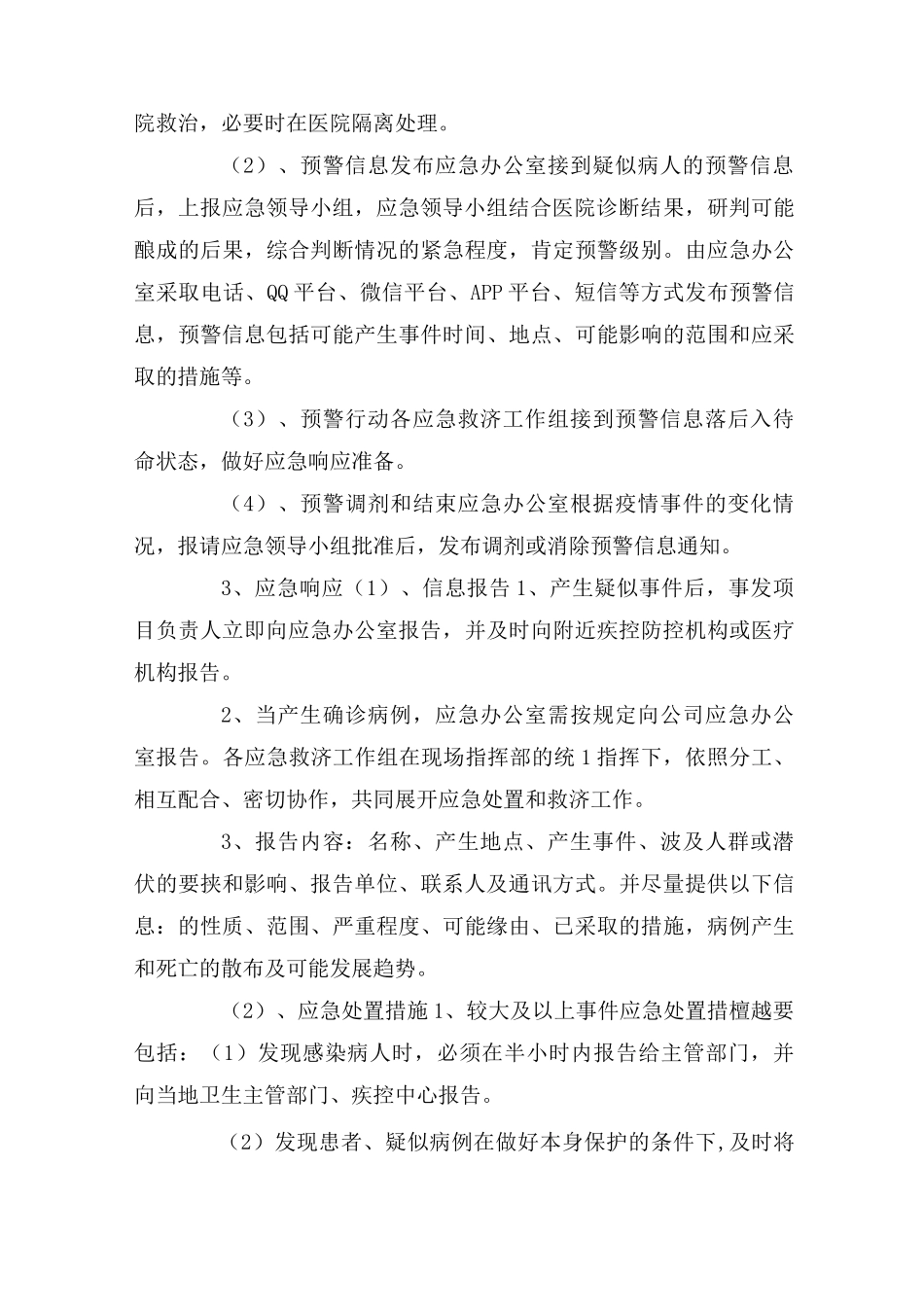 疫情预警方案_第3页