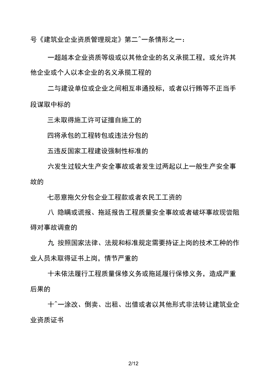无不良记录证明_第2页