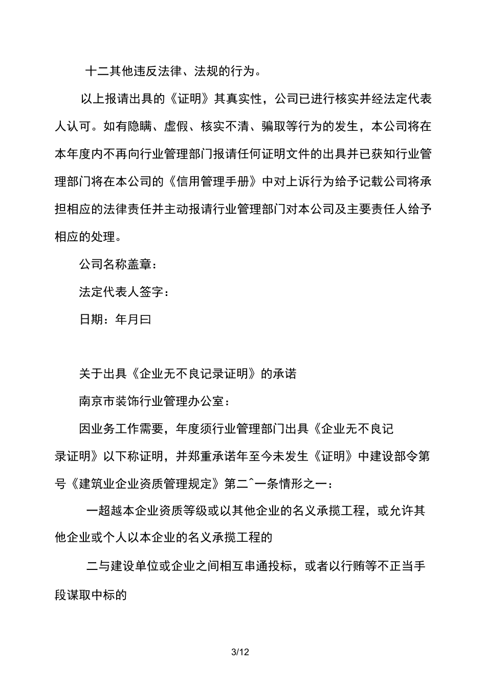 无不良记录证明_第3页