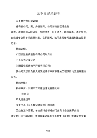 无不良记录证明