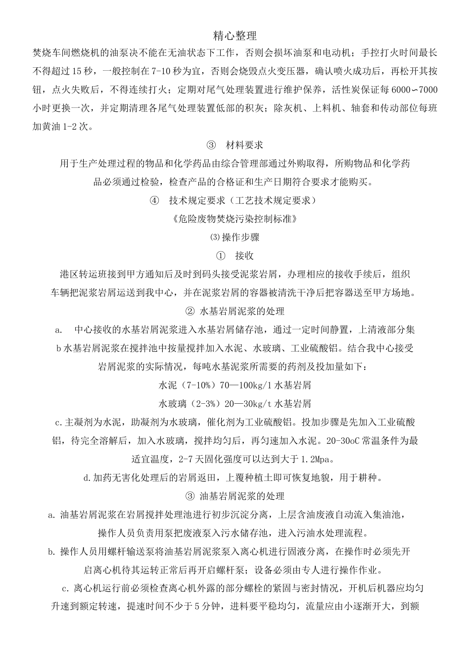 钻井泥浆岩屑处理作业指导手册_第2页