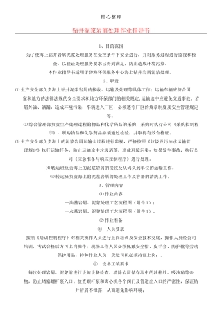 钻井泥浆岩屑处理作业指导手册