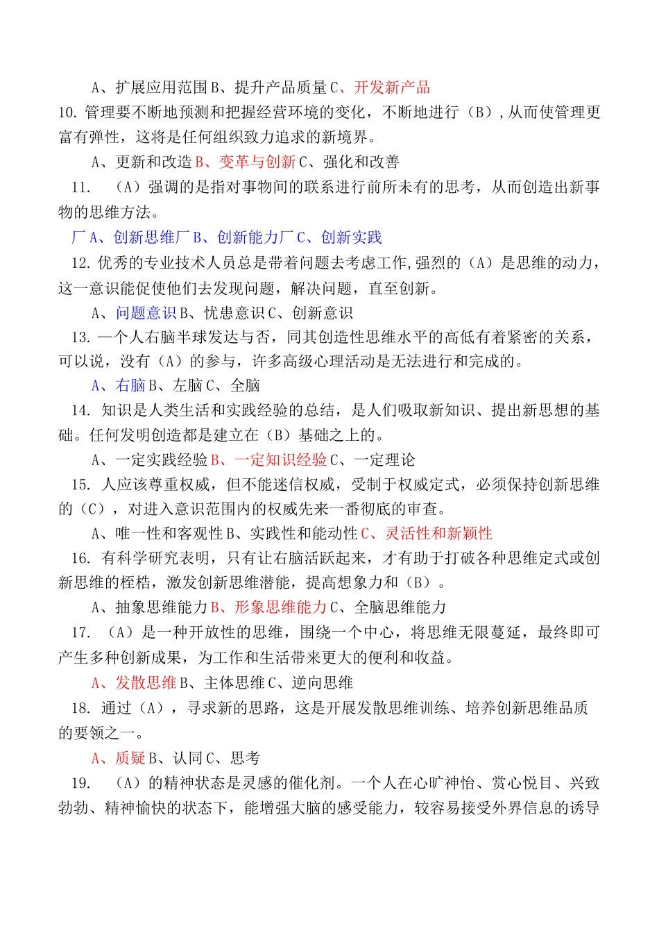 1、专业技术人员的创新能力与创新思维_第2页