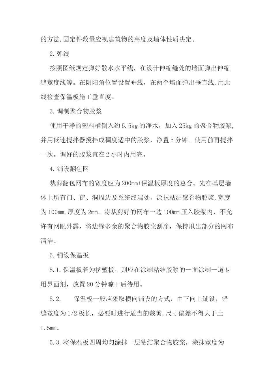 外墙保温施工规范_第3页