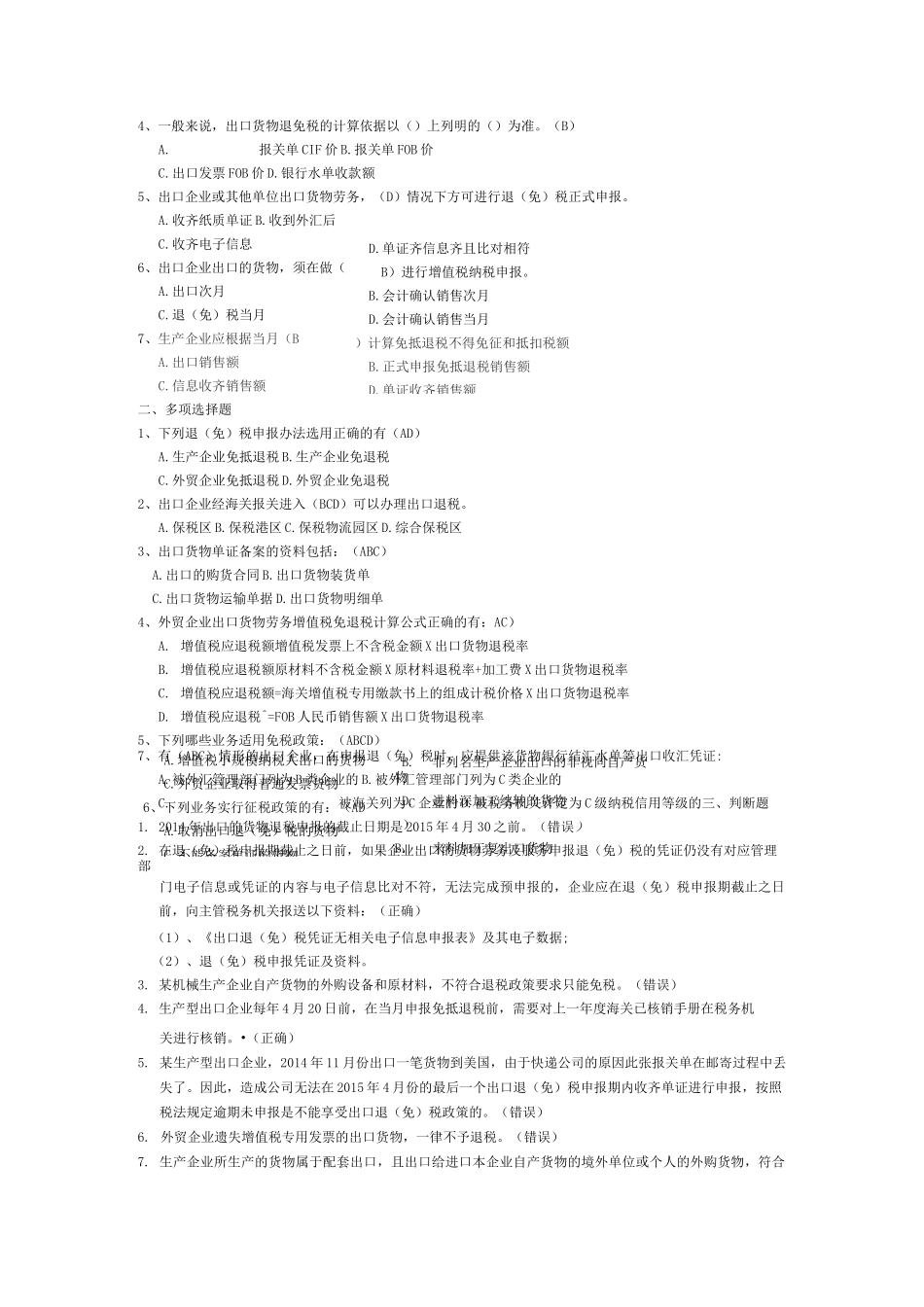 纳税服务类试题_第3页