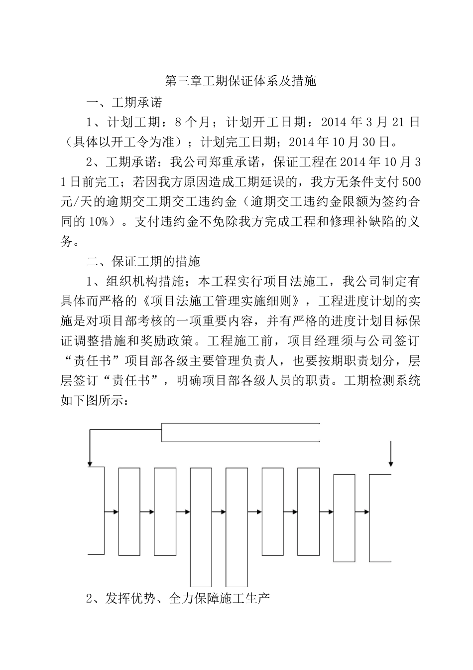 工期保证体系及措施_第1页