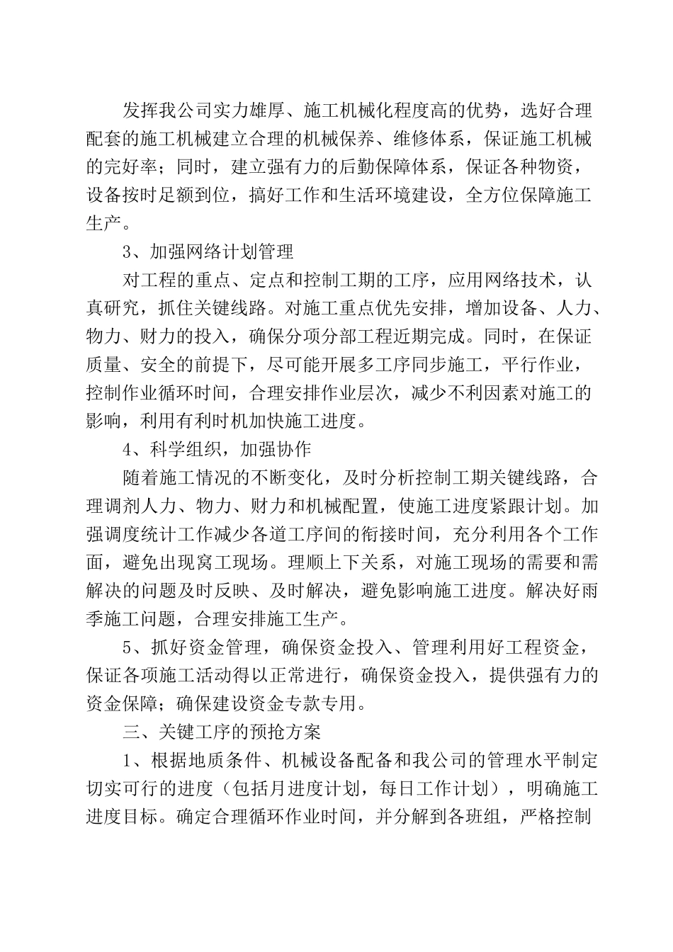 工期保证体系及措施_第2页