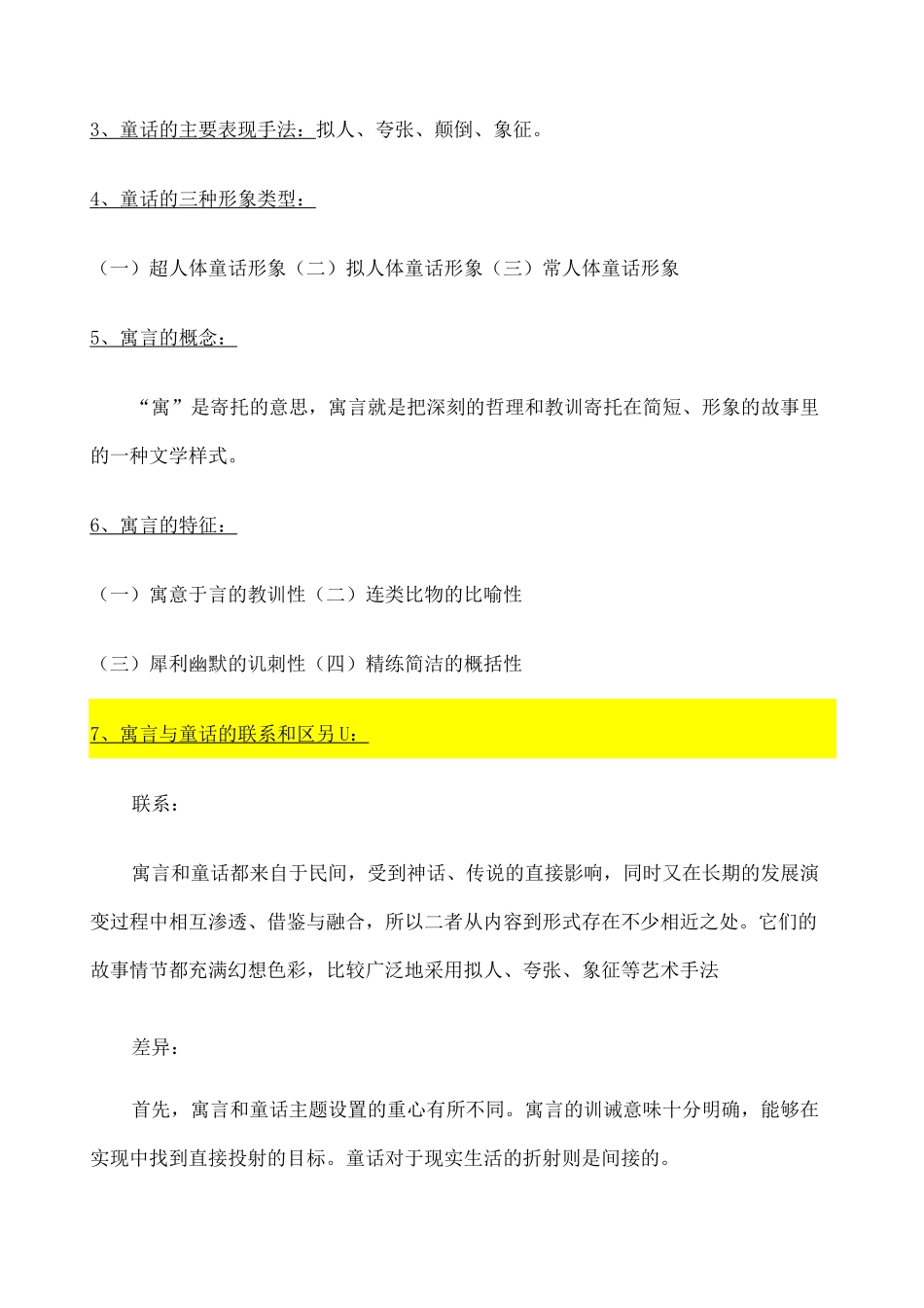 儿童文学知识点整理完整_第3页