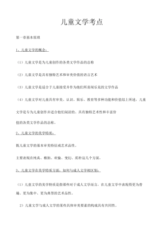 儿童文学知识点整理完整