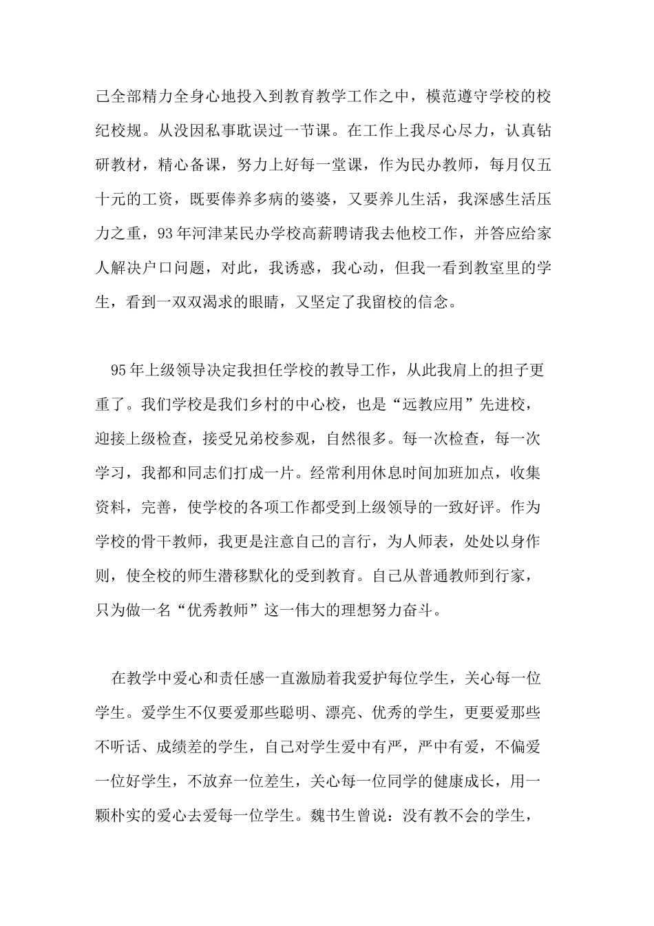 信息技术优秀教师先进事迹材料_第2页