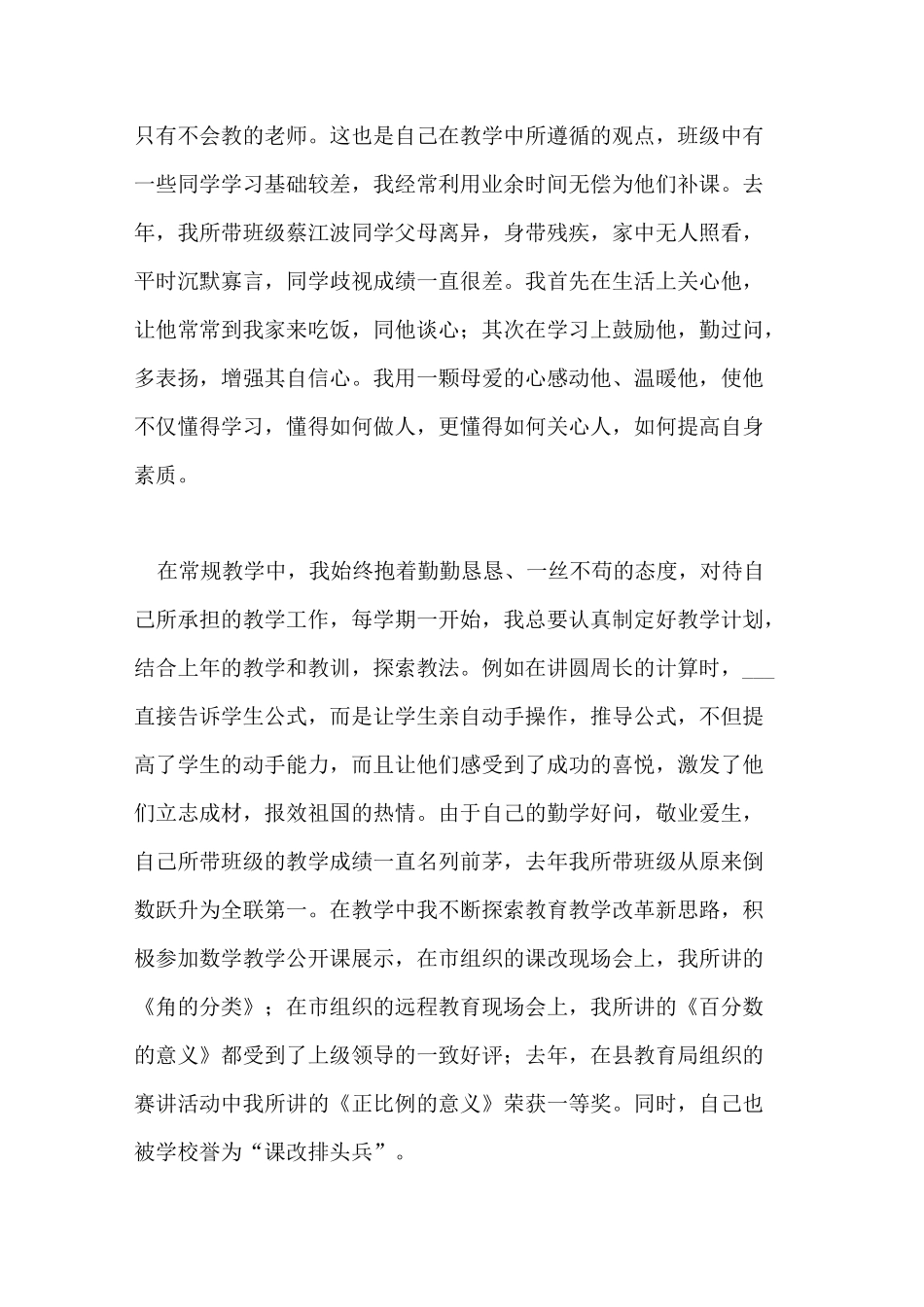 信息技术优秀教师先进事迹材料_第3页