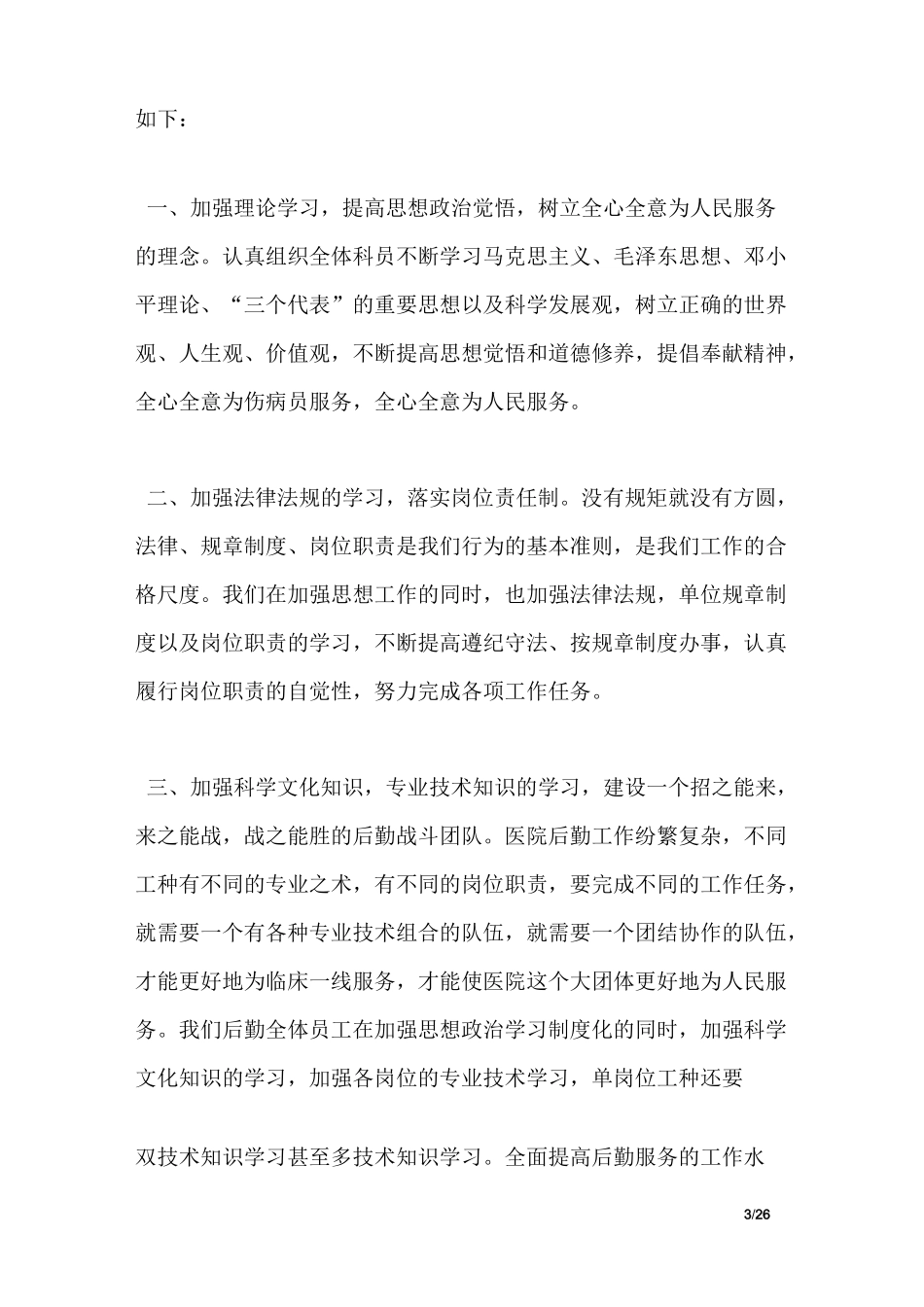 医院后勤工作总结_第3页