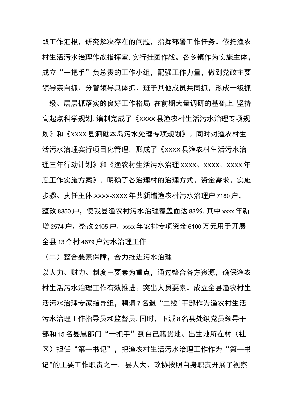 农村生活污水治理工作总结_第2页