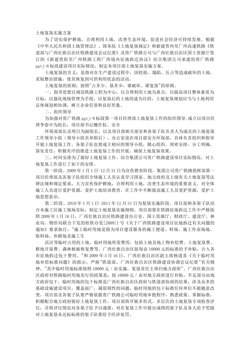 土地复垦实施方案_第1页