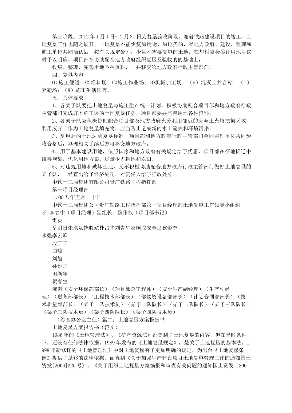 土地复垦实施方案_第2页