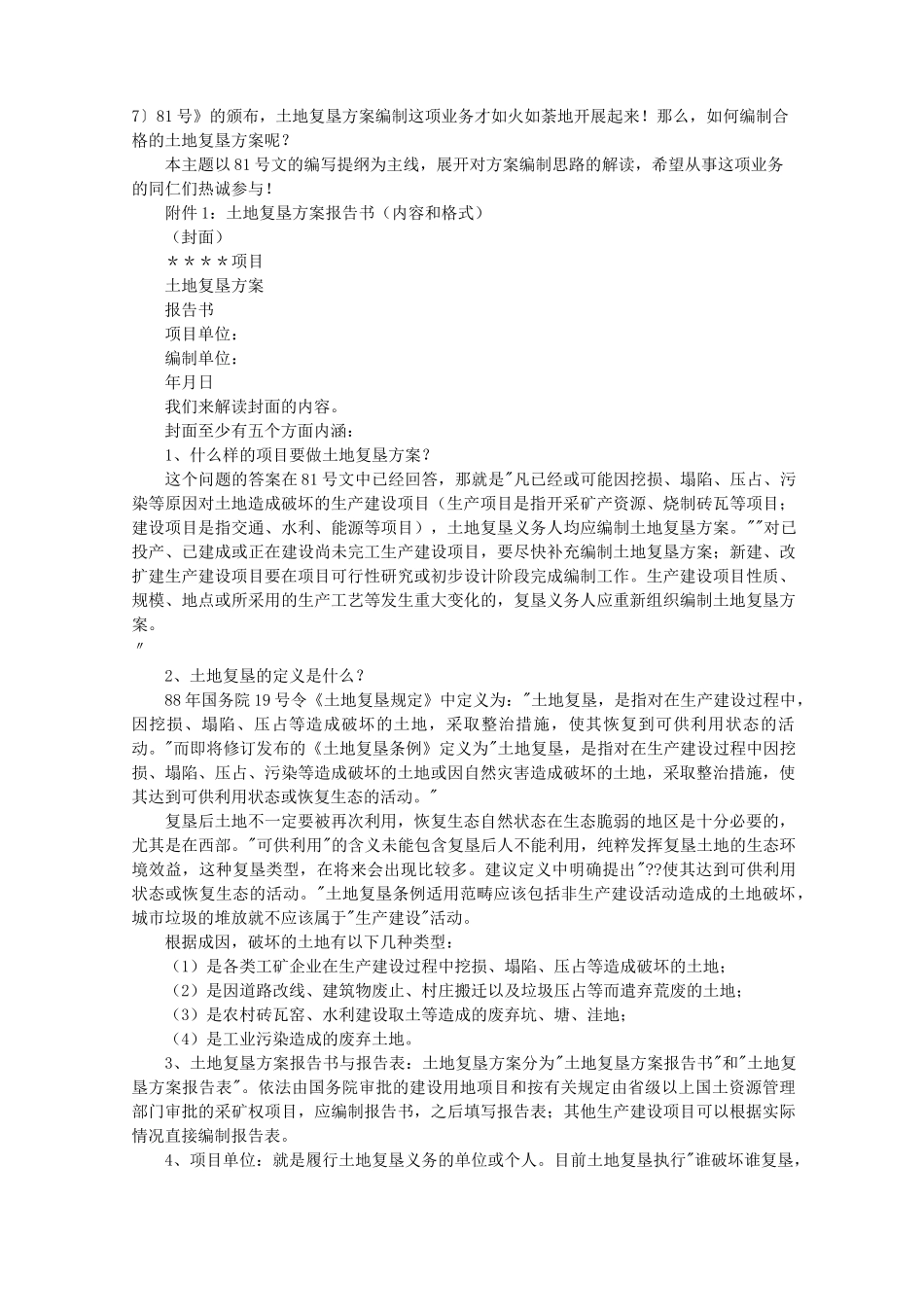 土地复垦实施方案_第3页