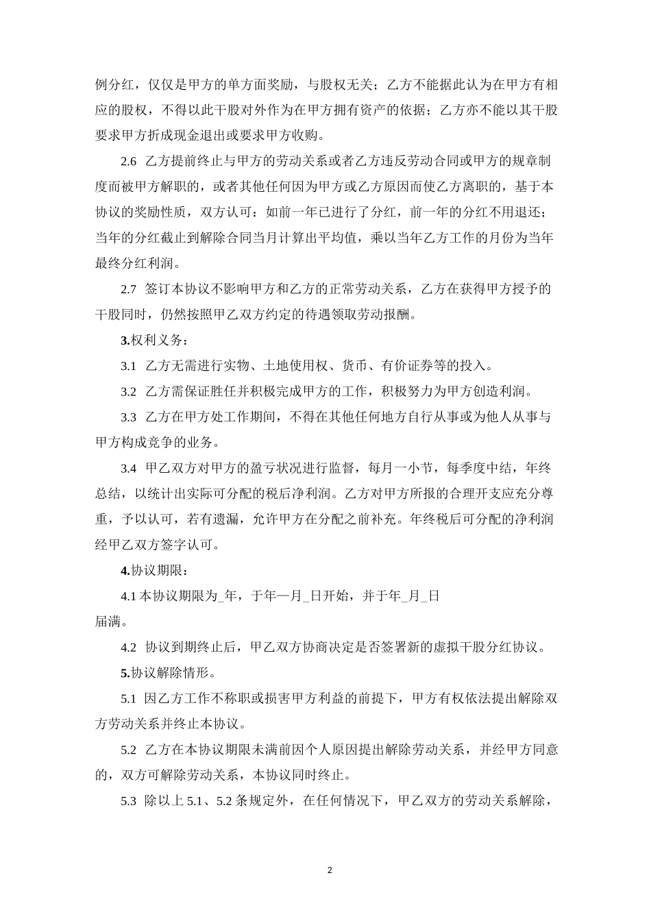 干股分红协议书(范本)_第2页