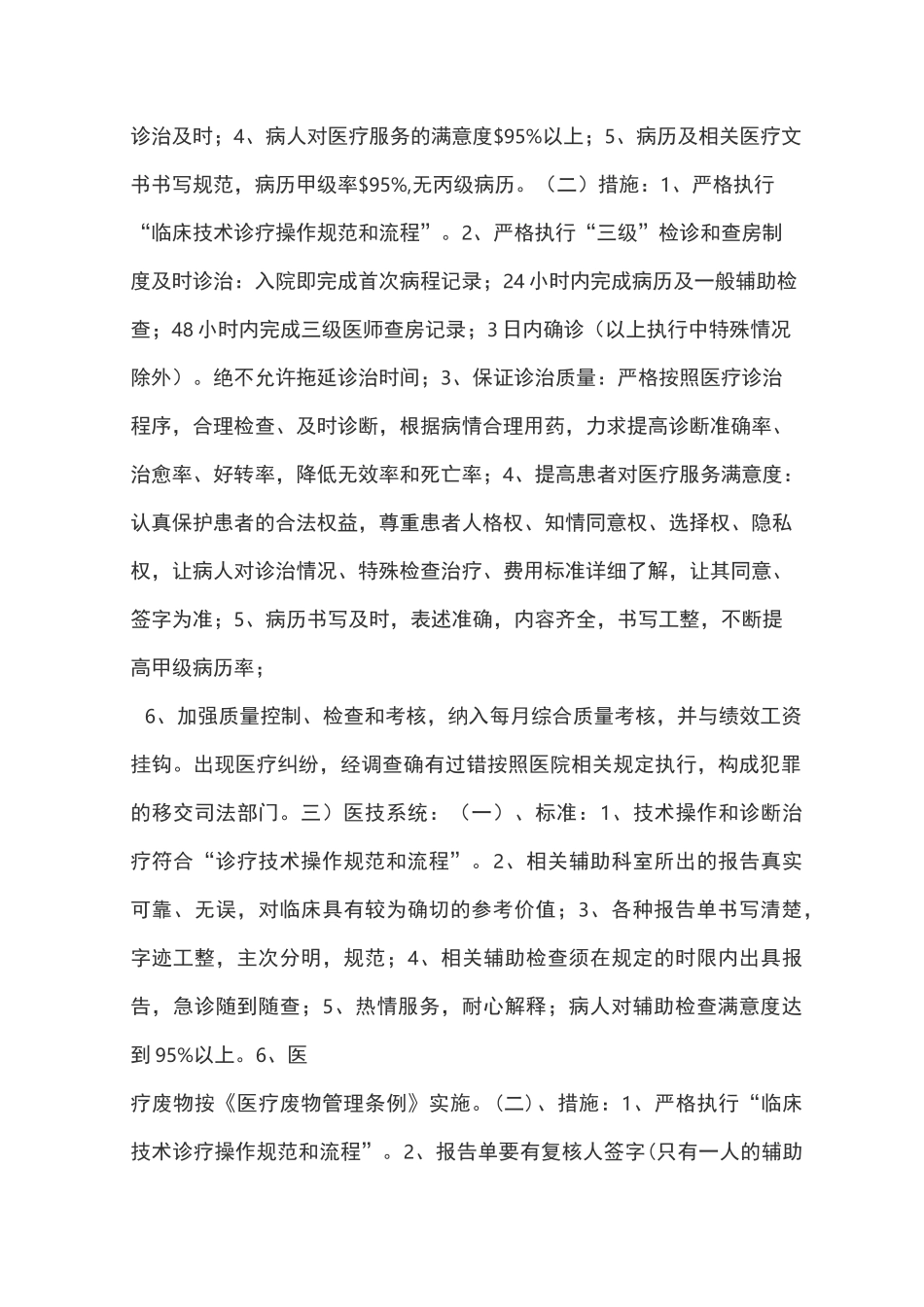 医疗质量关键环节_第2页