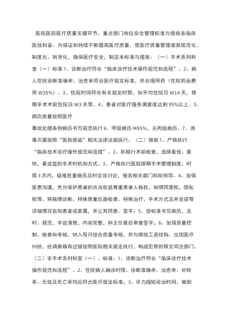 医疗质量关键环节