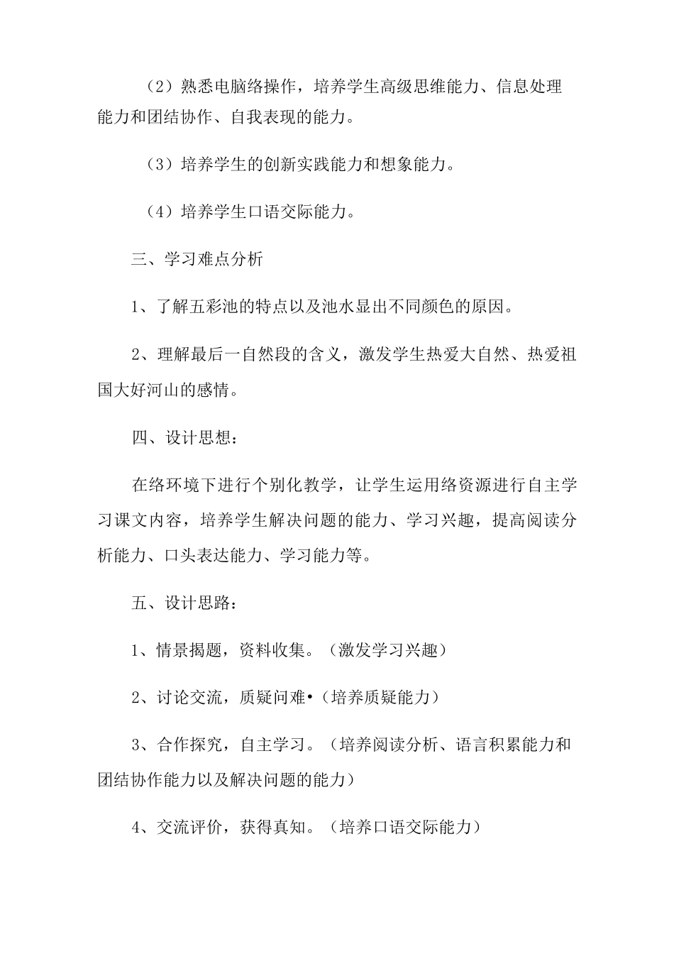 小学信息化优秀教学设计_第2页