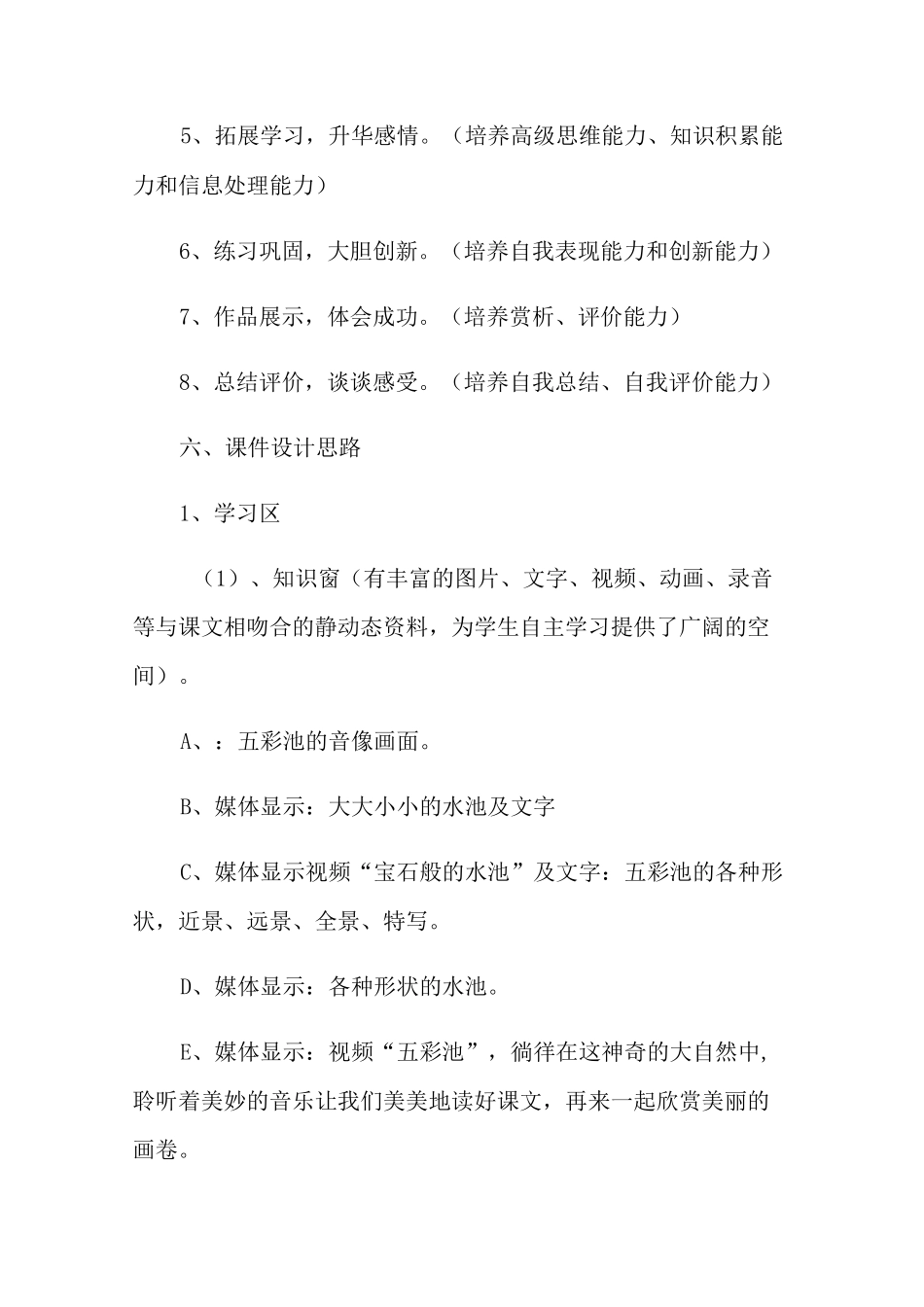小学信息化优秀教学设计_第3页