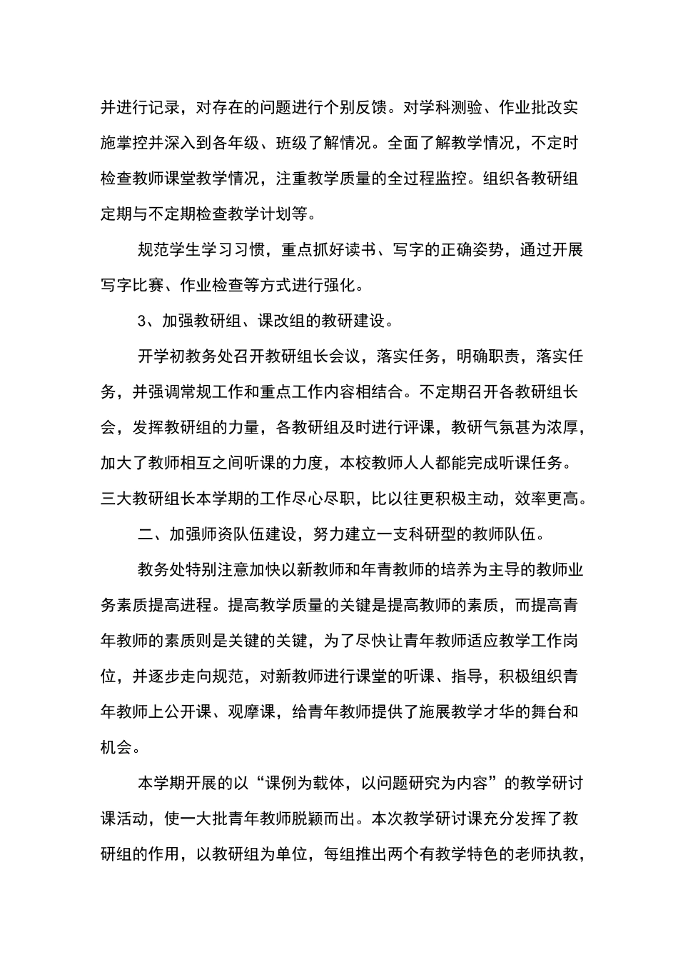 小学教务处工作总结-总结_第2页