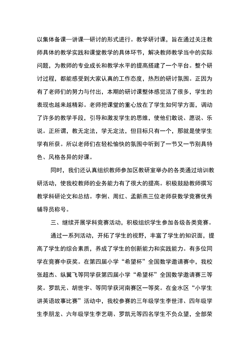 小学教务处工作总结-总结_第3页