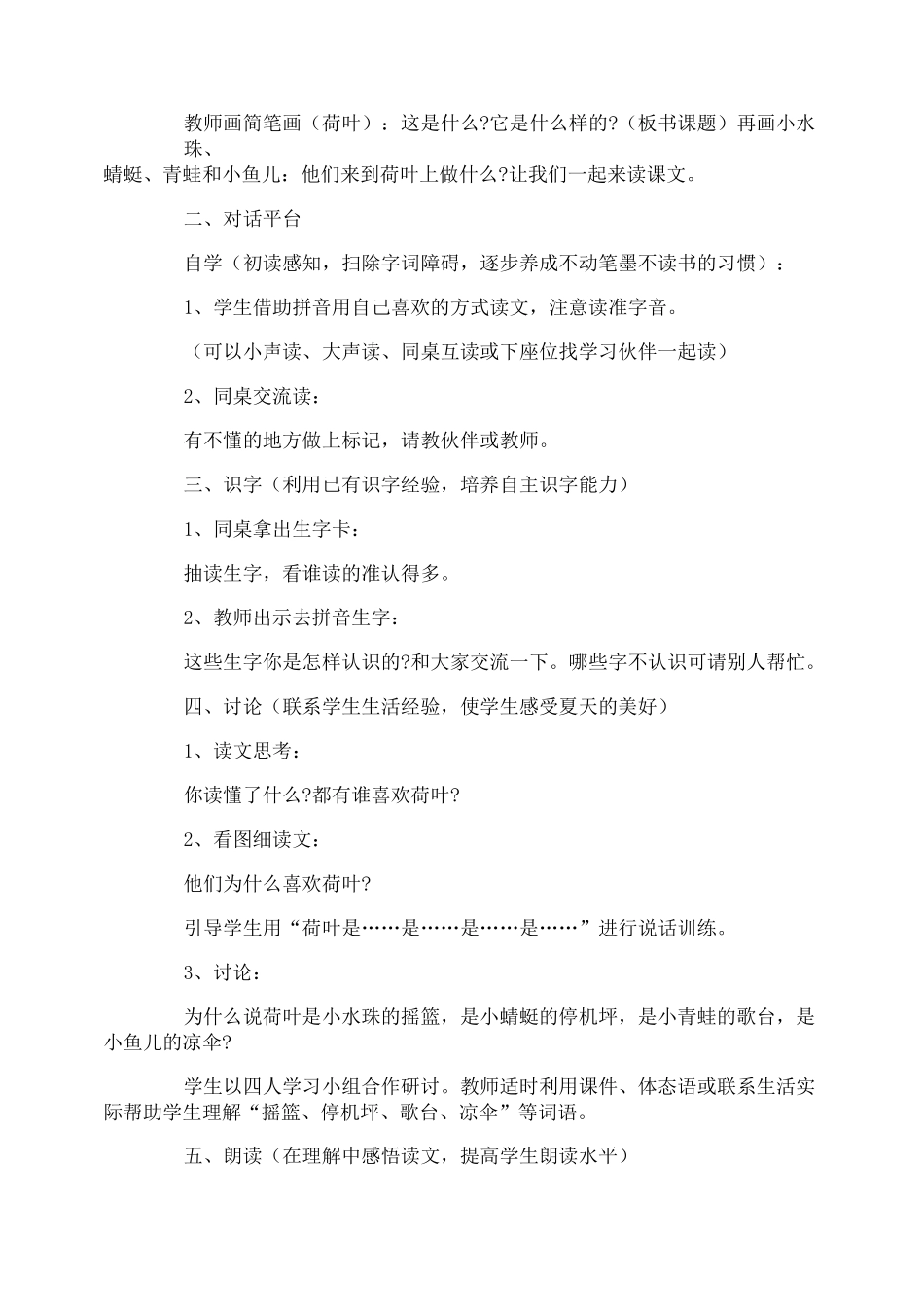 《荷叶圆圆》教案-10_第2页