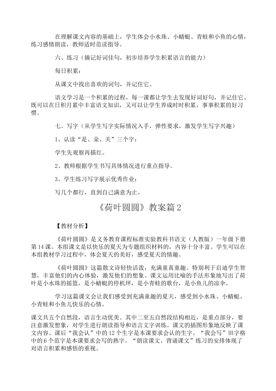 《荷叶圆圆》教案-10_第3页