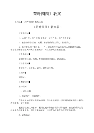 《荷叶圆圆》教案-10