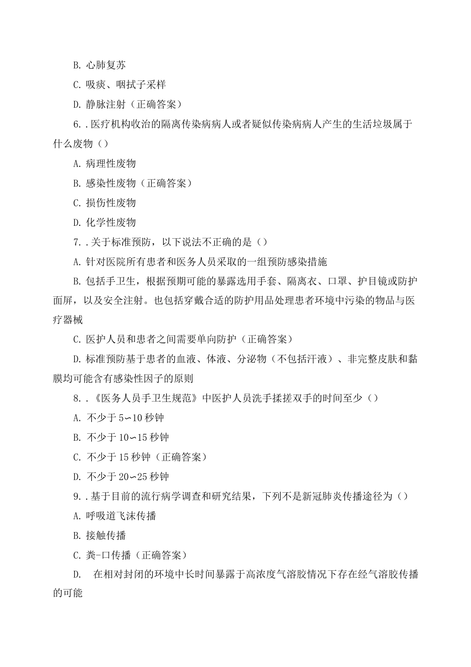 新冠肺炎疫情防控与职业暴露处理流程考核_第2页