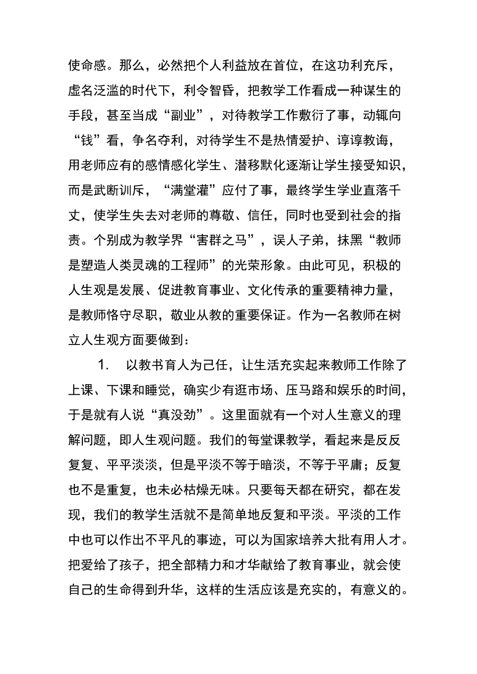 浅谈教师职业态度_第2页