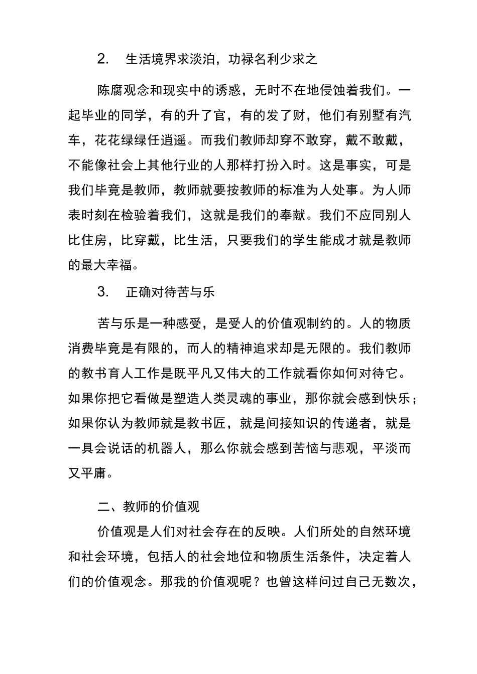 浅谈教师职业态度_第3页