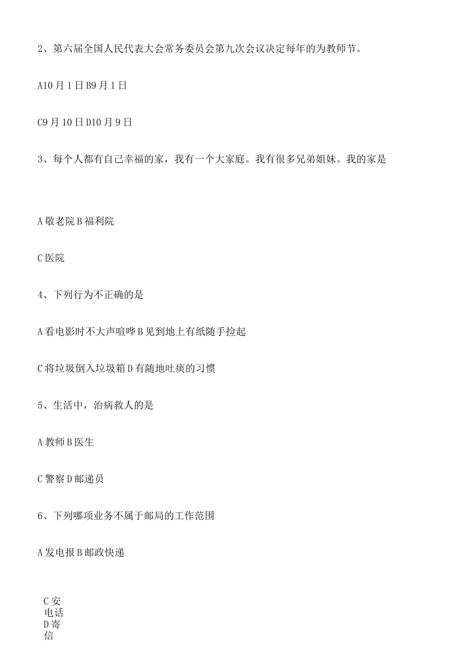 小学思想品德试题含答案_第3页