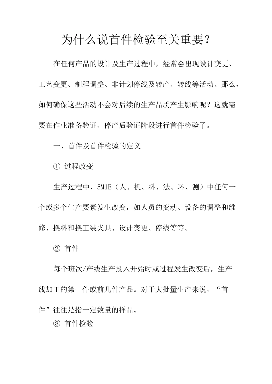 为什么说首件检验至关重要？_第1页