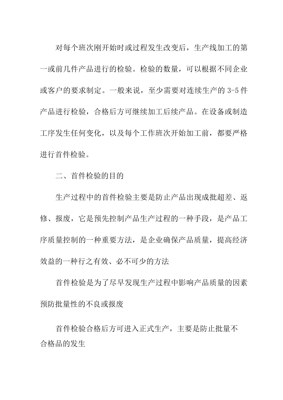 为什么说首件检验至关重要？_第2页
