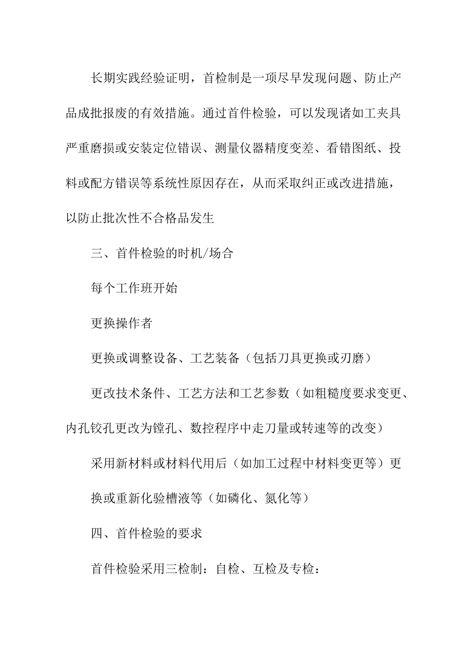 为什么说首件检验至关重要？_第3页