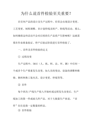 为什么说首件检验至关重要？