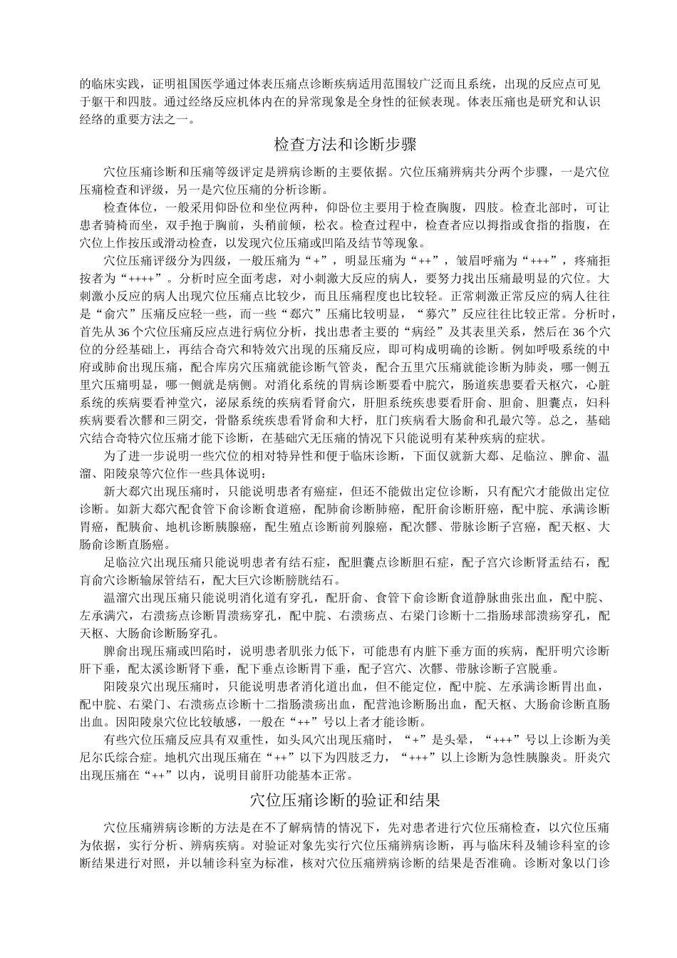 穴位压痛辨病诊断法_第2页