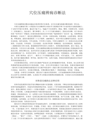穴位压痛辨病诊断法