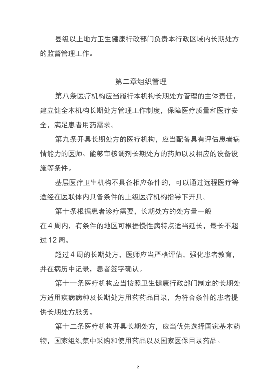 长期处方管理规范_第2页