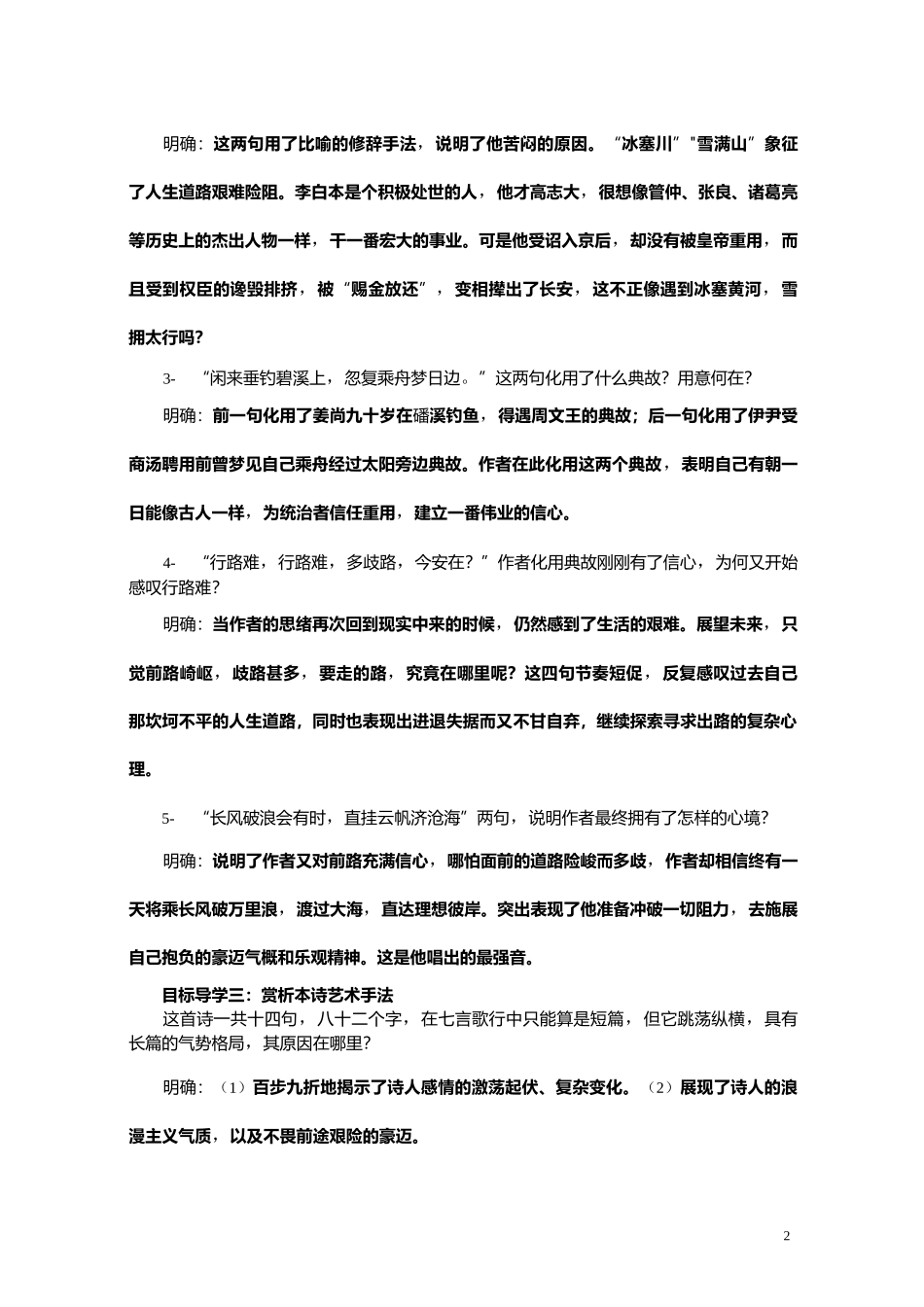 部编版九年级上册语文教案诗词三首_第2页