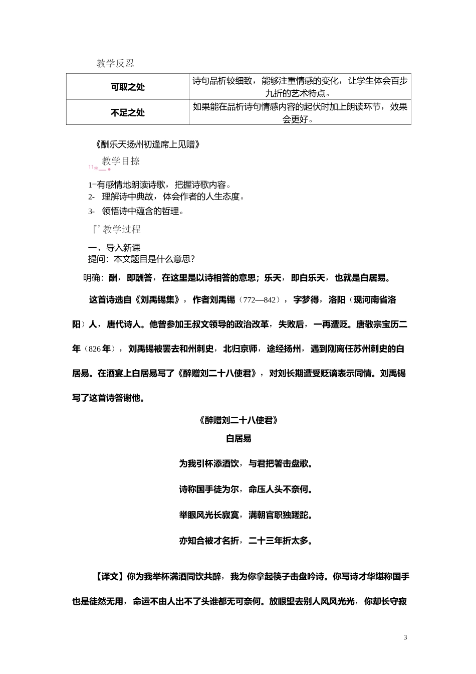 部编版九年级上册语文教案诗词三首_第3页