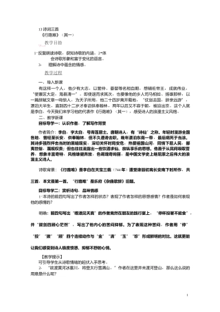 部编版九年级上册语文教案诗词三首