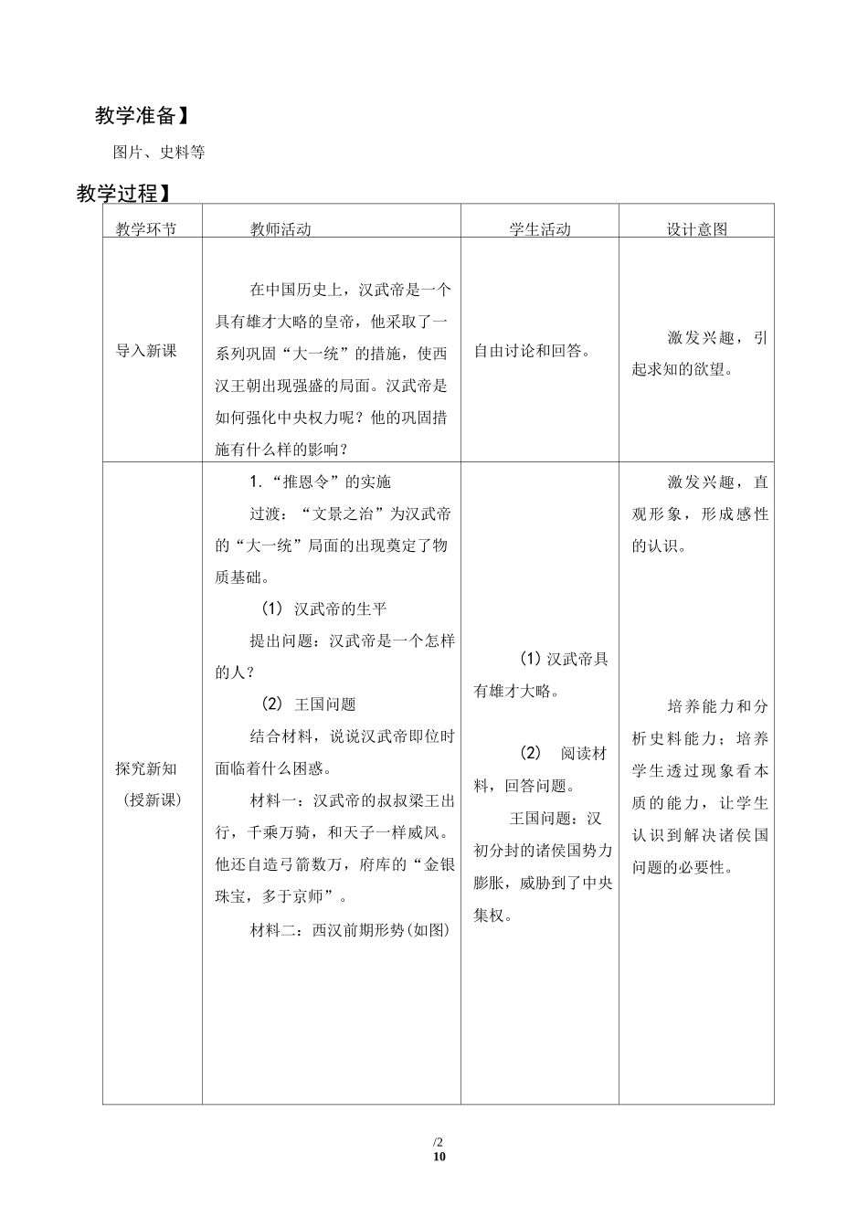 汉武帝巩固大一统王朝教学设计_第2页